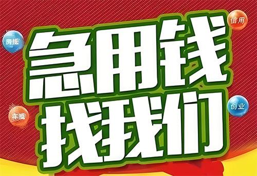 绍兴空放贷款|个人无抵押借钱|急用钱生意贷