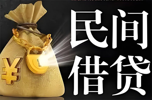 绍兴私人贷款联系电话-绍兴借贷公司-绍兴私借